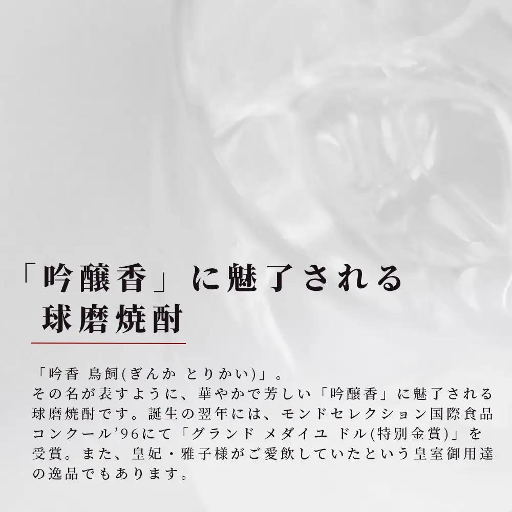 【米焼酎】吟香鳥飼 25度 720ml 1本 熊本県 熊本 球磨 球磨焼酎 多良木町 多良木 お米 米 米焼酎 しょうちゅう 吟香 鳥飼 お酒 酒 さけ 焼酎 蒸留酒 吟醸麹 720ml 25度 とり