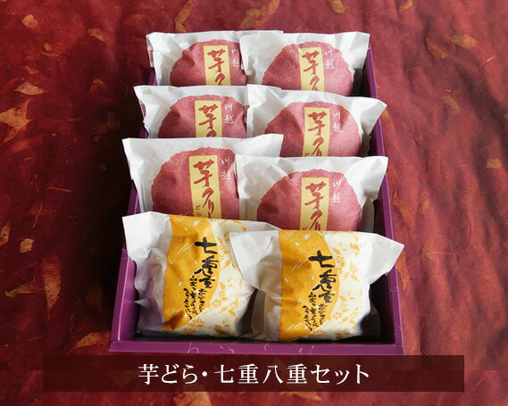 【ふるさと納税】芋どら・七重八重セット ／ どら焼き きな粉 ブッセ 和菓子 埼玉県 | 送料無料
