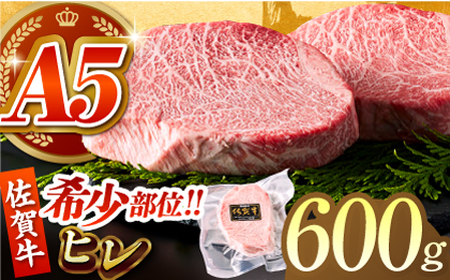 【美食家も虜になる上質な部位】佐賀牛ヒレステーキ 計600g（200g×3パック）【がばいフーズ】A5ランク 佐賀牛A5ランク 佐賀牛 小分け 佐賀牛A5 佐賀牛ヒレ 佐賀牛フィレ 佐賀牛ステーキ 佐