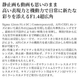 SIGMA 12mm F1.4 DC | Contemporary【富士フイルムXマウント】単焦点レンズ カメラ レンズ 家電