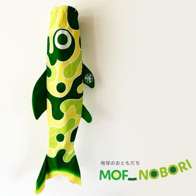 ふるさと納税 岡崎市 地球のおともだち MOF_NOBORI グリーン