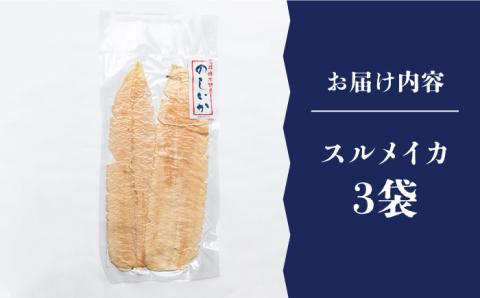 のしいか おつまみ 珍味 3袋 《壱岐市》【大幸物産】 [JEH003]  15000 15000円