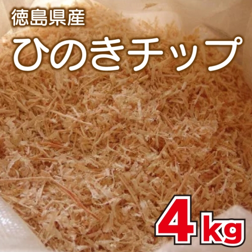 ひのき チップ 4kg カンナチップ 着火剤