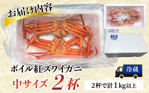 【先行予約】ボイル紅ズワイガニ ※24年9月中旬以降順次発送予定【川村水産】※発送前に在宅確認の電話連絡をいたします!　新鮮でみずみずしい甘さがぎゅっと詰まった「富山湾の朝陽」