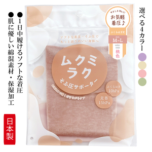 【メディックピエドシリーズ】ムクミラクふくらはぎサポーターそふ圧 MP-SP473 L-LL 薄黄色【GFM153】