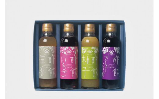 
酢飲人気4本セット（生姜、いちご、柚子、ブルーベリー）
