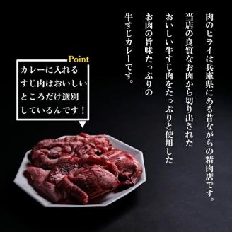 昔ながらの牛すじカレー5食ギフトボックス【2401I00102】