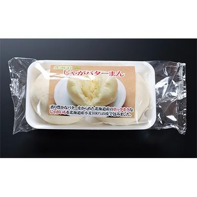 ふるさと納税 室蘭市 北海道ホタテバターまん(2個入×2パック)、北海道じゃがバターまん(2個入×3パック)セット |  | 02