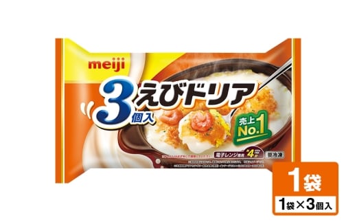 明治 えびドリア3個入 100-F