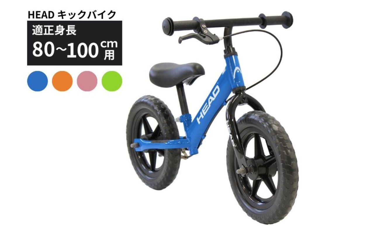 
                  キックバイク HEAD バランスバイク 80～100cm 2～5歳 空気入れ不要 EVAタイヤ ブレーキ付き スタンド付き トレーニング 12インチ プレゼント ギフト 子供用自転車 選べる4カラー｜武田産業 人気返礼品 三重県 四日市市 ふるさと納税
                