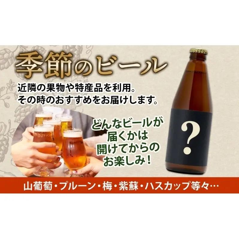 クラフトビール 洞爺湖 季節のビール コースター付 クラフトビール【330ml×2本】