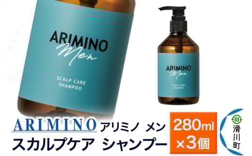 ARIMINO アリミノ メン【スカルプケア シャンプー】280ml×3個