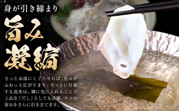 タコ しゃぶしゃぶ 厚切り 弾力 だし 小分け 石崎水産 150g×6 パック 蛸 スライス たこしゃぶ お刺身 酢 昆布 だし さっぱり つまみ 北海道 日高町