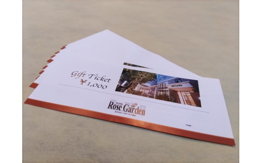 ホテルローズガーデン新宿　ホテルギフト券