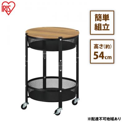 ふるさと納税 大河原町 ワゴン マルチワゴン 丸型2段 ブラック アイリスオーヤマ[53752272]