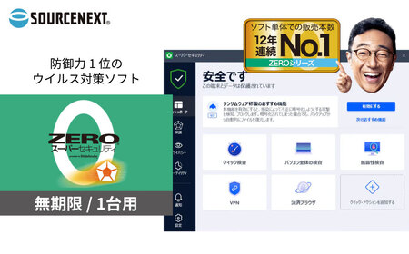 ウイルス対策ソフト ZERO スーパーセキュリティ 1台用 | パソコンソフト