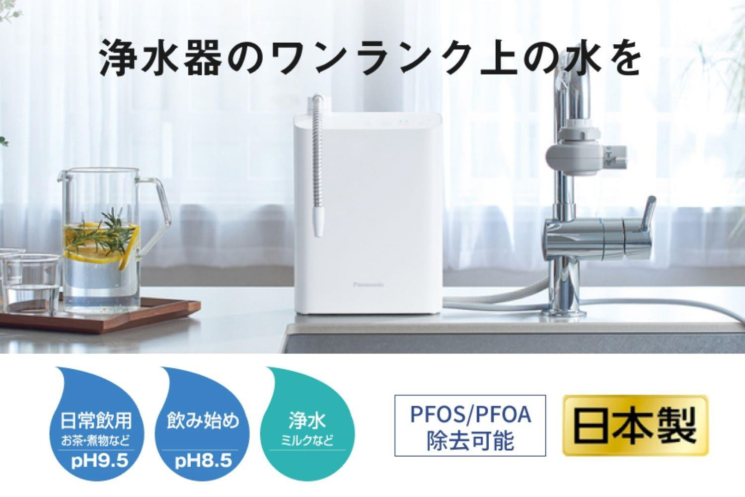 
            パナソニック アルカリイオン整水器 TK-AS31 Panasonic 整水器 整水 浄水器 浄水 新生活 引っ越し コンパクト 家庭用 キッチン 小型 水道水 飲料水 水 おすすめ 滋賀 彦根
          