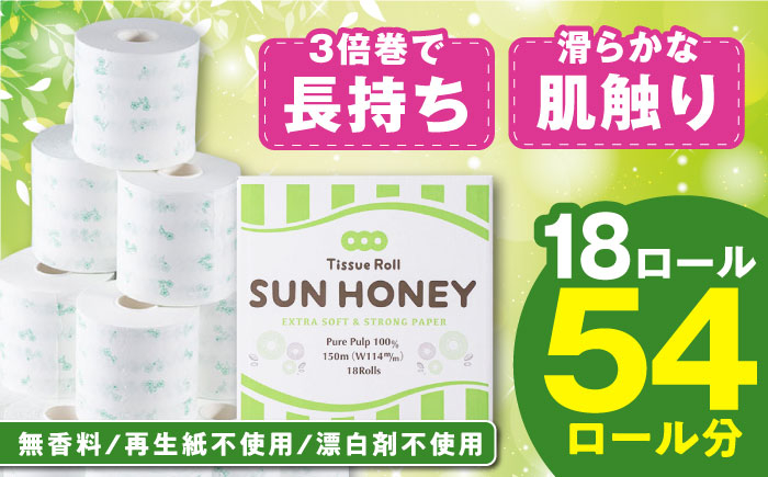 
            3倍長持ち トイレットペーパー サンハニー (花柄グリーン) シングル 18ロール ロング巻き 150m / トイレットペーパー シングル パルプ 防災 災害 長期保存 ストック 備蓄 地震  【機能素材株式会社】 [ATAA001]
          