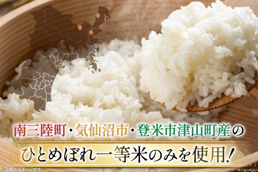 米 南三陸米 ひとめぼれ 1kg×4袋 計4kg [新みやぎ農業協同組合 宮城県 南三陸町 m304amh540005] 白米 一等米 精米 お米 ご飯 ごはん コメ こめ 小分け