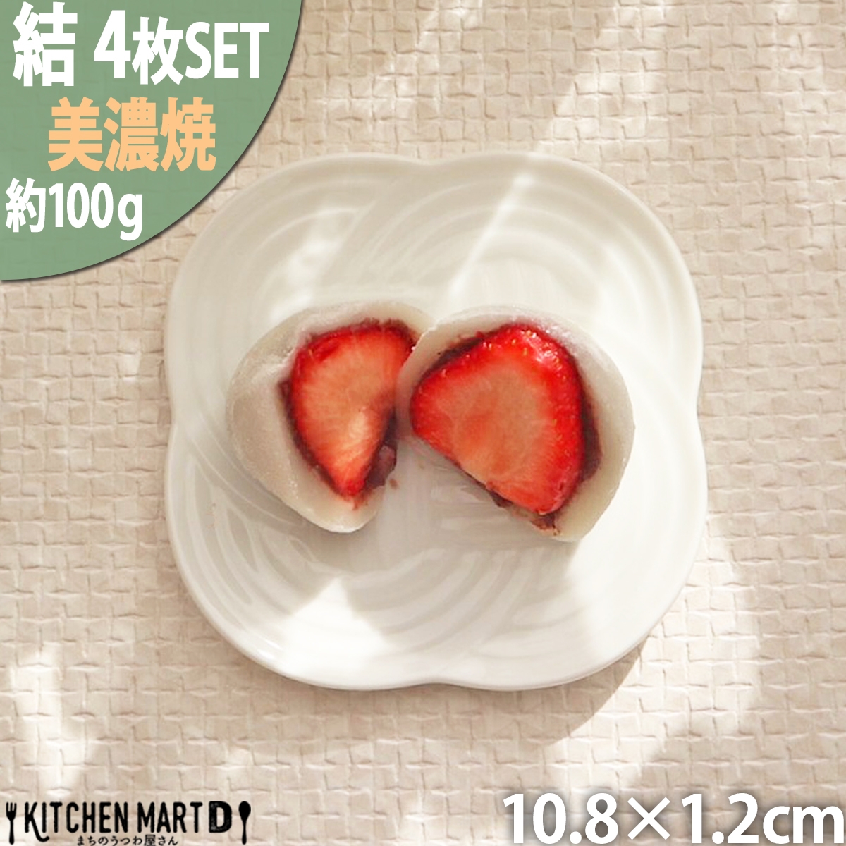 
            【美濃焼】 結 11小皿 白 4枚セット 瑞浪市 / JS企画 小田陶器 プレート 皿 小皿 [AZAZ172]
          