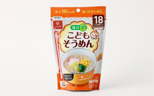 【はくばく】こどもそうめん スタンドパック、 チャック付き 200g×10袋 そうめん 素麺 麺類 麺 和食 ベビーシリーズ 塩分ゼロ 離乳食 ベビーフード