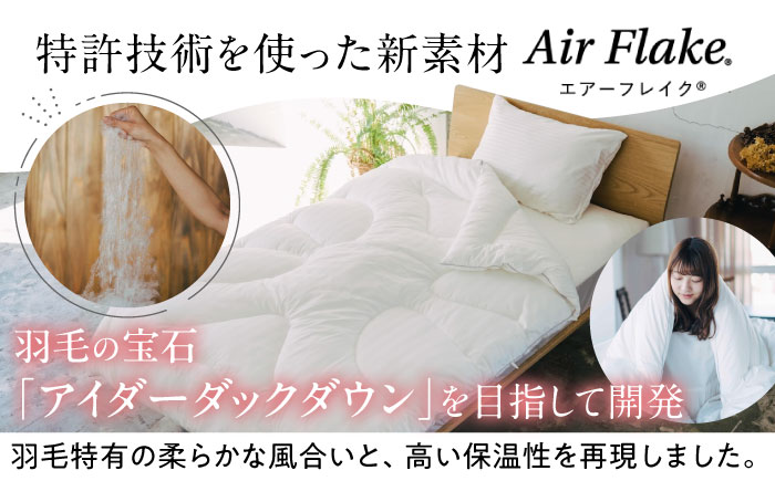 洗える 人工羽毛布団 230cm超ロング 掛け布団 シングル エシカルダウンリッチ 広島県福山市/イシケン株式会社 羽毛布団 羽毛ふとん 掛けふとん 日本製 オールシーズン 掛布団 寝具 アレルギー対