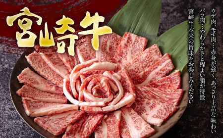 宮崎牛 ウデ モモ バラ 焼肉 各400g 合計1.2kg 冷凍 内閣総理大臣賞受賞 宮崎県産 牛肉 送料無料 セット 詰め合わせ BBQ バーベキュー キャンプ 丼 贈り物 プレゼント ギフト 赤身