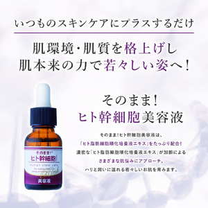 化粧品 ヒト幹細胞美容液 20ml×1本 [BRDH004]
