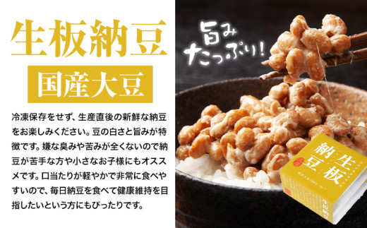 納豆 茨城名産 生板納豆 国産大豆 セット 12個 有限会社秋山食品《90日以内に出荷予定(土日祝除く)》茨城県 河内町 有機 納豆 茨城県産 茨城 ナットウキナーゼ たれ