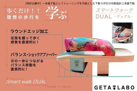 【GETA LABO】一本歯下駄GETA LABO 【Smart Walk DUAL スマートウォーク デュアル】＜暁(ブラック)/Sサイズ＞