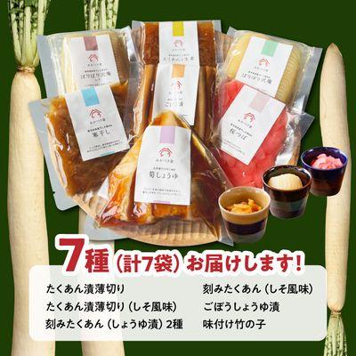 ふるさと納税 南九州市 あかつき舎のお漬物ギフト7種(7袋)詰合せ |  | 01