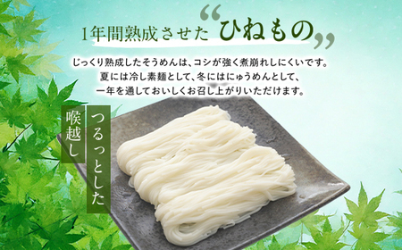 手延そうめん揖保乃糸　特級ひね16束【1664587】