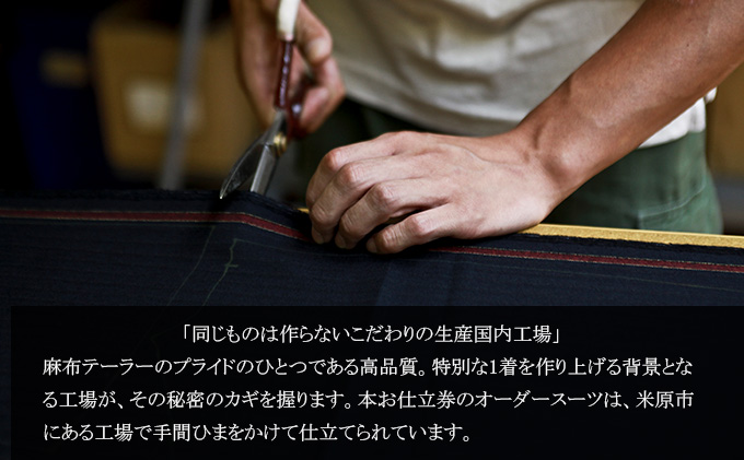 azabu tailor オーダースーツ お仕立券(2)  国産機能性生地使用 スーツ オーダー チケット ファッション 服 男性 メンズ ビジネス 国産 高級