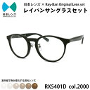 【ふるさと納税】国産調光レンズ使用オリジナルレイバン色が変わるサングラス(RX5401D 2000)　ブラウンレンズ【1424299】