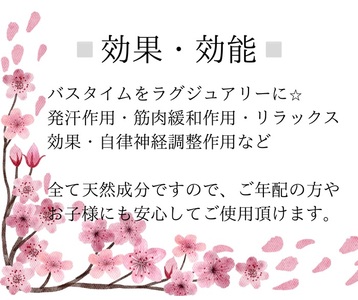 桜・オリジナルバスソルト480g【A-131】