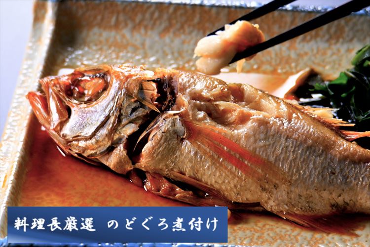 【ふるさと納税】山陰浜田港 名物料理長監修『のどぐろ煮付け』 国民宿舎千畳苑 【141_1488】