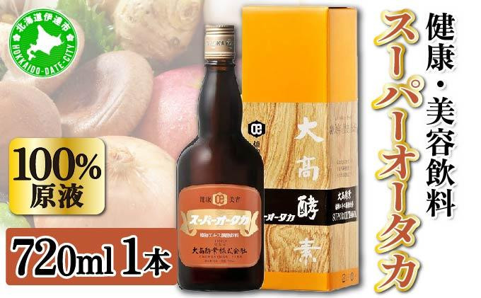 
[№5525-0297]スーパーオータカ 720ml 健康 飲料 原液 植物エキス発酵飲料 美容 栄養 野菜 北海道 果物 植物 植物エキス 酵素 発酵 熟成 ファスティング 食生活改善 腸内環境改善 健康志向 特許 保存 非常食 甘味 代用食 ダイエット 置き換え 送料無料
