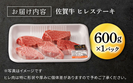 【2024年3月発送】 佐賀牛 ヒレ ステーキ 600g 【桑原畜産】[NAB077] 佐賀牛 牛肉 肉 佐賀 牛肉 黒毛和牛 佐賀牛 佐賀牛 牛肉 A4 佐賀牛 牛肉 a4 佐賀牛 牛肉 ブランド牛