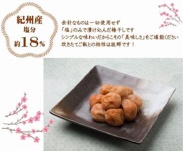 紀州南高梅 白干 500g×2 塩分 約18% A-243