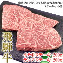 【ふるさと納税】【木箱入り】 菊の井 飛騨牛 赤身 ステーキ 食べ比べ（イチボ / ランプ　各200g）牛肉 希少部位 赤身ステーキ 2枚 2人前 下呂温泉 おすすめ 肉 和牛 人気 ブランド牛 肉ギフト 国産　贈答品 ステーキ ギフト　【冷凍】 23000円 岐阜県 下呂市