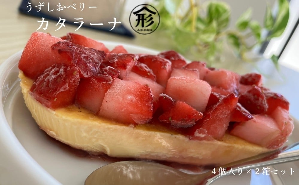 
                  うずしおベリー カタラーナ 2箱セット  いちごスイーツ 苺 うずしおベリー  冷凍 スイーツ ブランドいちご使用
                
