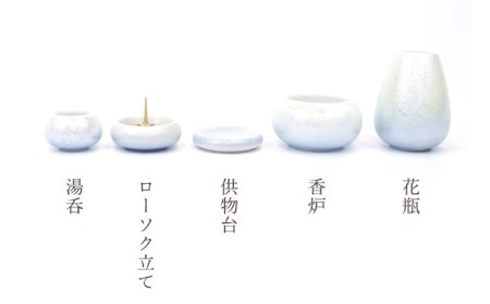 【美濃焼】ペット用仏具セット 5点 ミニ 『ラスターブルー』 多治見市/佐々木陶器  お供え 飾り ペット 愛犬 愛猫 仏具 セット ミニサイズ コンパクト おしゃれ  個性 上品 上質 手作り 贈答