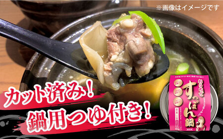 だし付きで簡単！安心安全な国産の最高級食材！おうちですっぽん鍋 1人前×2セット 料理 人気 美容 健康 ギフト 広島県産 江田島市/平井興産株式会社[XAC017]