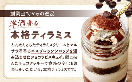 【数量限定】ティラミス瓶ケーキ(プレーン1個・いちご1個)_H0047-003