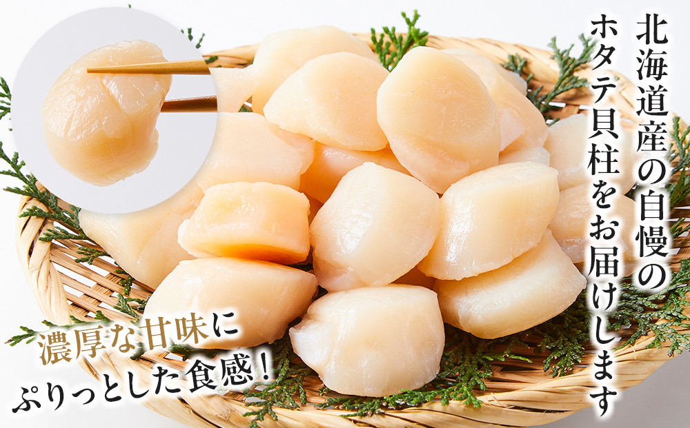 北海道産 訳あり 不揃いホタテ 450g ほたて ホタテ 帆立 貝柱 貝 刺身 海鮮丼 米 羅臼町 北海道 海鮮 生産者 支援 BD003
