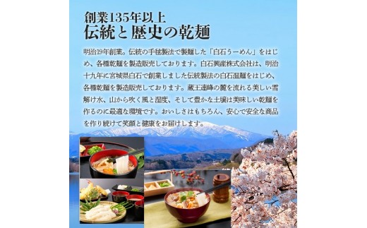 金だるま白石温麺　3袋入