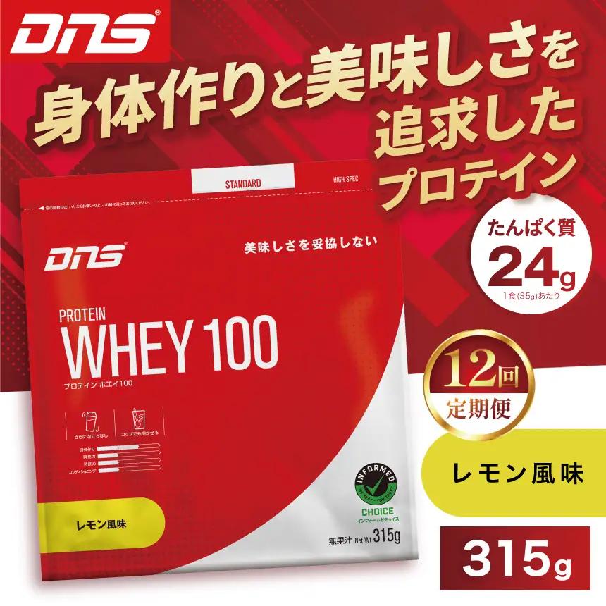【定期便12回】DNS プロテインホエイ 100 レモン 風味 315g