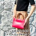 【ふるさと納税】【SNAKER-handicraft】ランドセルリメイク　トートバッグAセット　ファッション・かばん・トートバッグ・シンプル　お届け：ご入金後、1～2週間後に発送