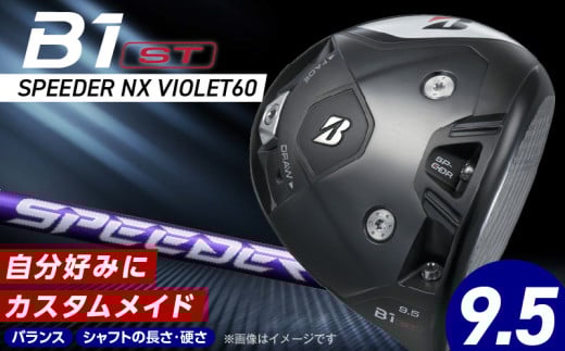 B1ST  DRIVER（SPEEDER　NX　VIOLET60）_ロフト 9.5_ブリヂストン ゴルフ クラブ ドライバー B1ST DRIVER SPEEDER NX VIOLET60 ロフト 9.5 6パターン ウエイト配置 弾道 コントロール 可能 強弾道 低スピン 遠くに飛ばす ゴルフ用品 スポーツ カスタム カスタムメイド 福岡県 久留米市 送料無料_Nx154