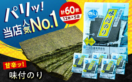 田島海苔師の味付のり 5袋入り[BABD009] 海苔 のり